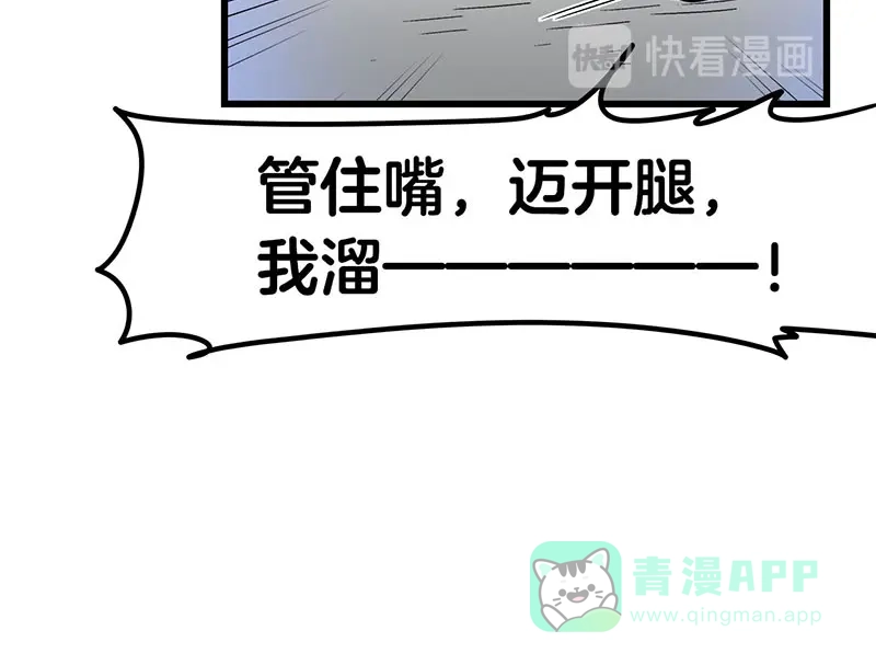 《欢迎来到兽耳庄》第11话 老子的女人也敢碰？！ 第46页