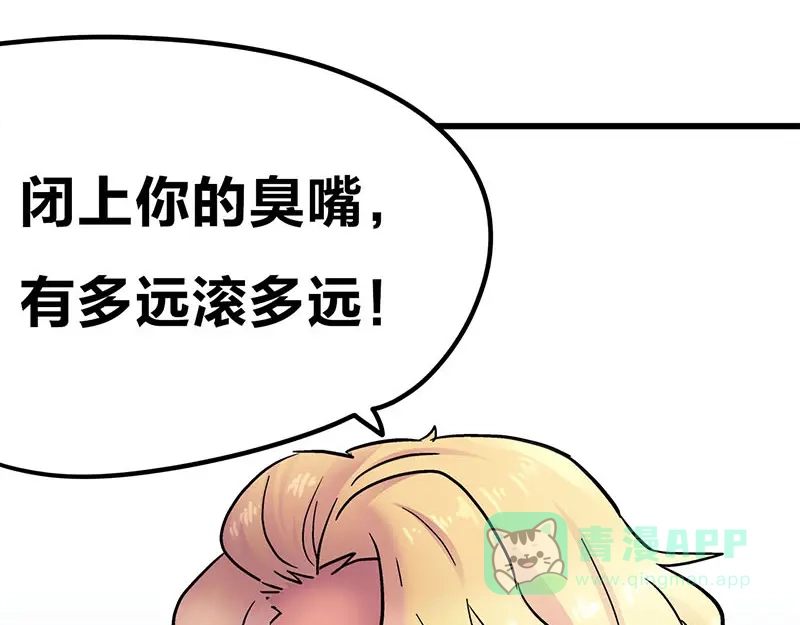 《欢迎来到兽耳庄》第11话 老子的女人也敢碰？！ 第36页