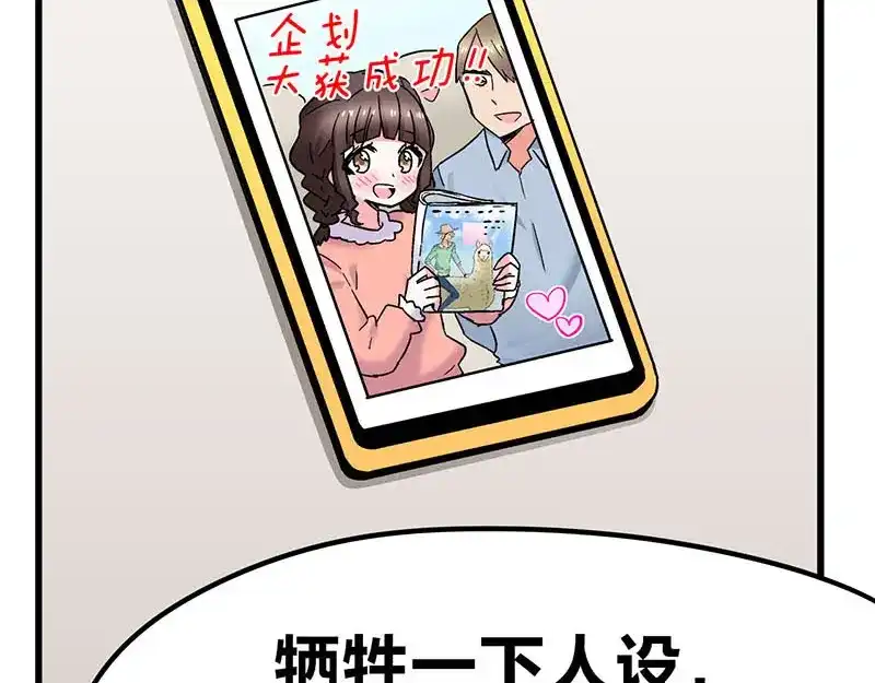 《欢迎来到兽耳庄》第11话 老子的女人也敢碰？！ 第84页