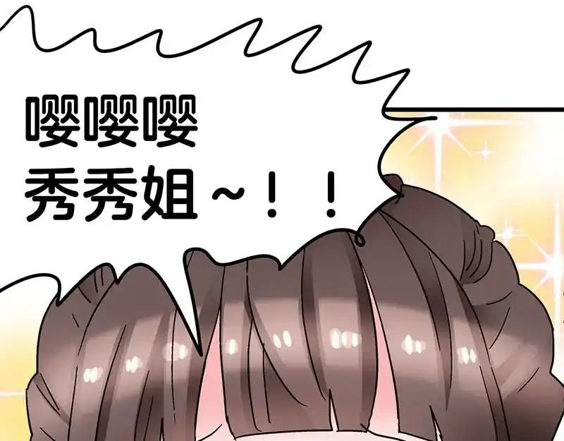 《欢迎来到兽耳庄》第11话 老子的女人也敢碰？！ 第52页