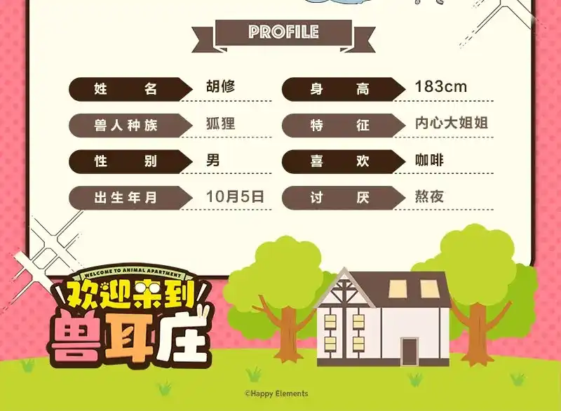 《欢迎来到兽耳庄》第11话 老子的女人也敢碰？！ 第100页