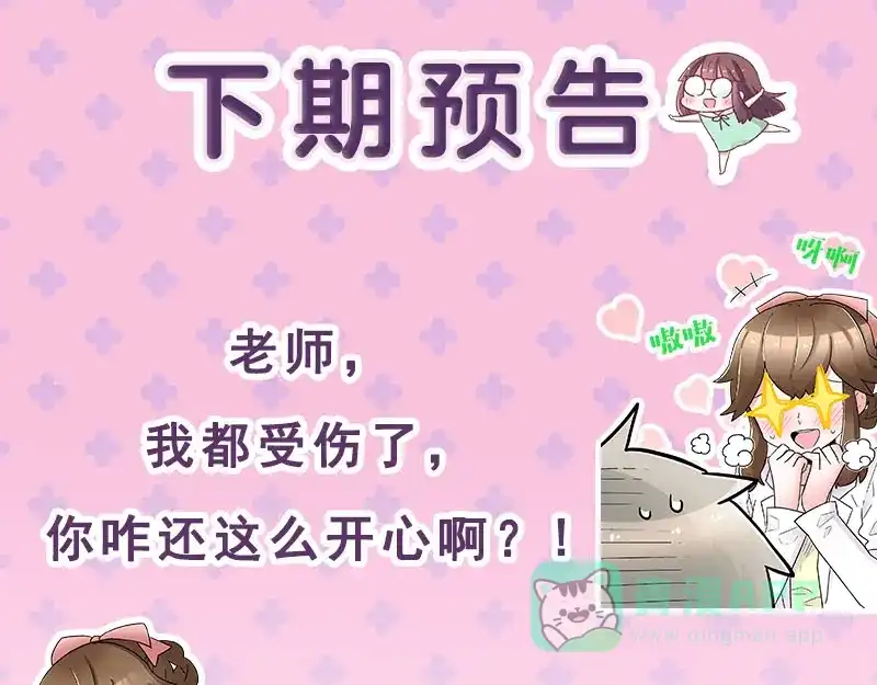 《欢迎来到兽耳庄》第11话 老子的女人也敢碰？！ 第101页