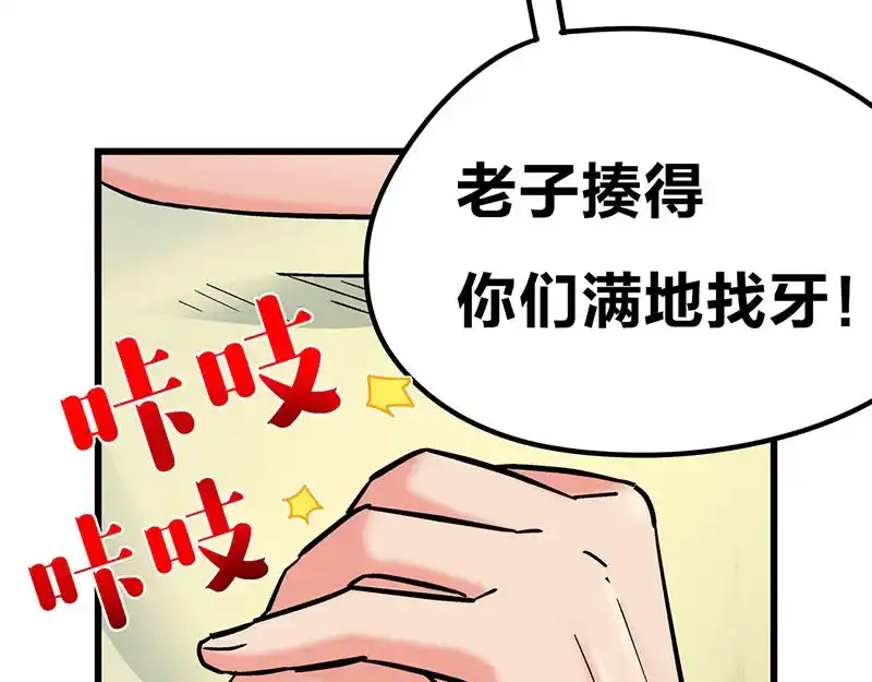 《欢迎来到兽耳庄》第11话 老子的女人也敢碰？！ 第39页