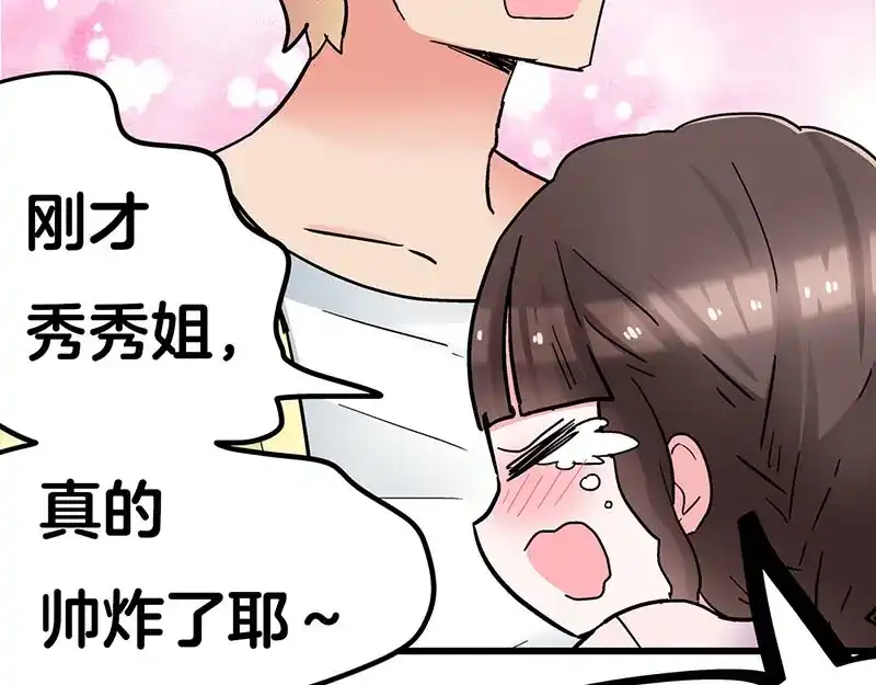《欢迎来到兽耳庄》第11话 老子的女人也敢碰？！ 第58页
