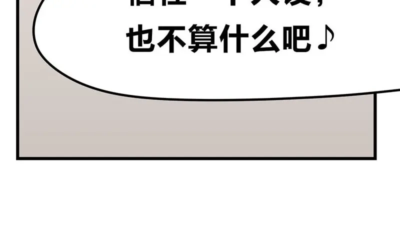 《欢迎来到兽耳庄》第11话 老子的女人也敢碰？！ 第85页