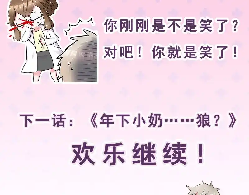 《欢迎来到兽耳庄》第11话 老子的女人也敢碰？！ 第102页