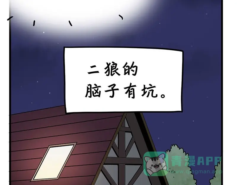 《欢迎来到兽耳庄》第11话 老子的女人也敢碰？！ 第96页