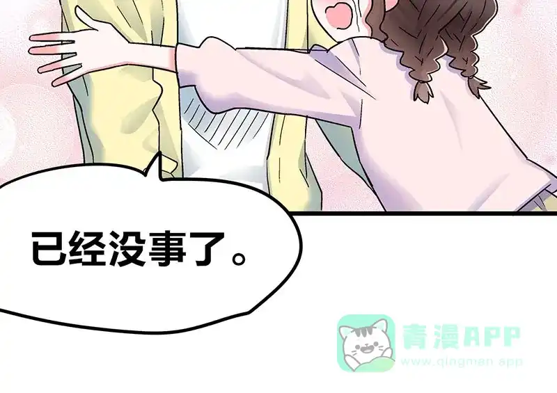 《欢迎来到兽耳庄》第11话 老子的女人也敢碰？！ 第56页