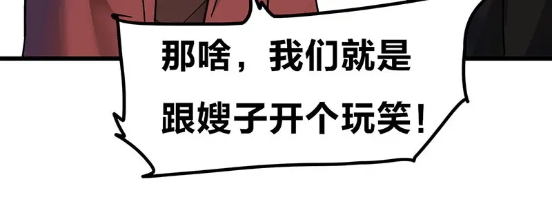 《欢迎来到兽耳庄》第11话 老子的女人也敢碰？！ 第44页