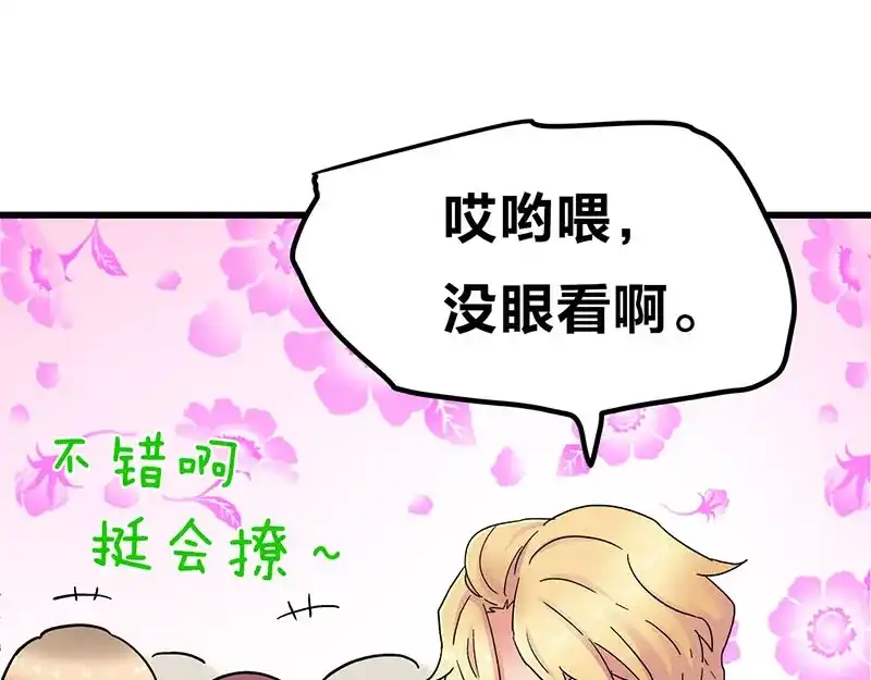 《欢迎来到兽耳庄》第11话 老子的女人也敢碰？！ 第78页