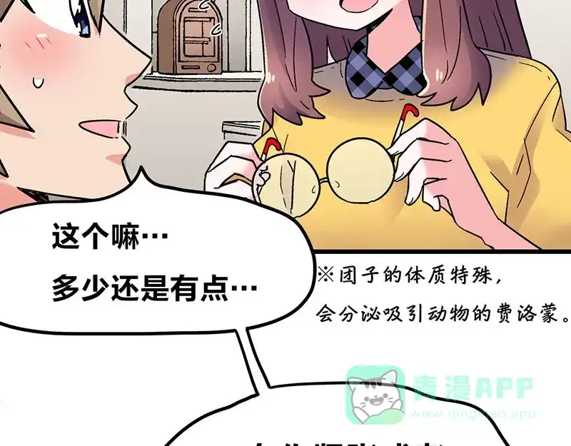 《欢迎来到兽耳庄》第11话 老子的女人也敢碰？！ 第6页