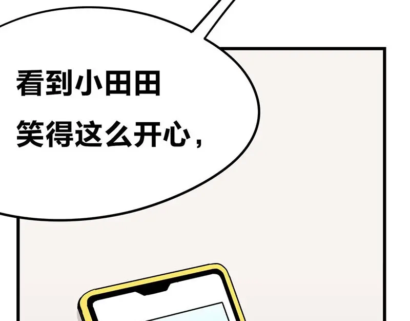 《欢迎来到兽耳庄》第11话 老子的女人也敢碰？！ 第83页