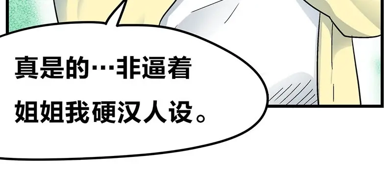 《欢迎来到兽耳庄》第11话 老子的女人也敢碰？！ 第49页