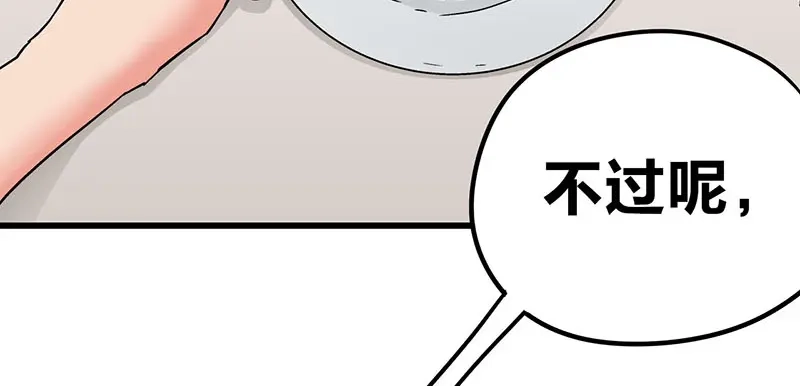 《欢迎来到兽耳庄》第11话 老子的女人也敢碰？！ 第82页