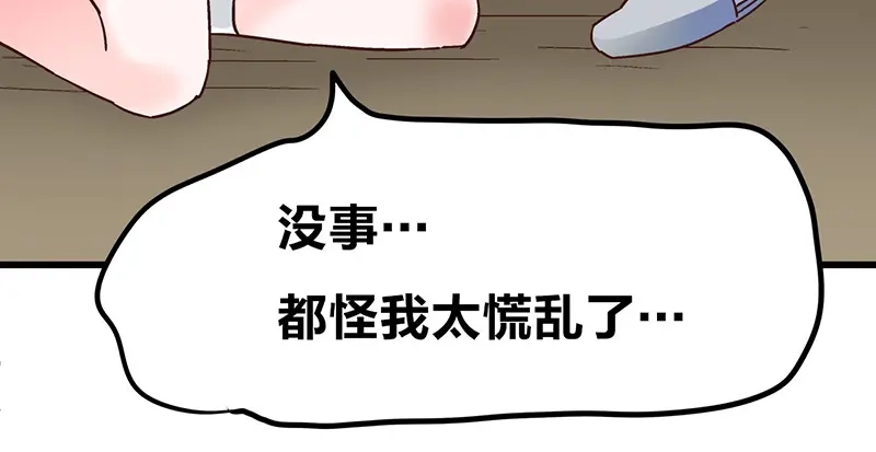 《欢迎来到兽耳庄》第1话：这个女孩不简单 第208页