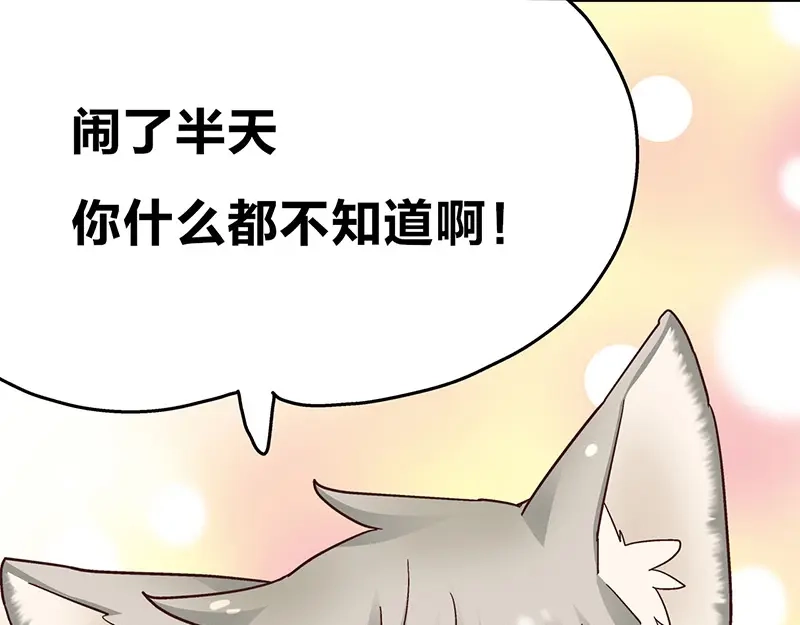 《欢迎来到兽耳庄》第1话：这个女孩不简单 第133页