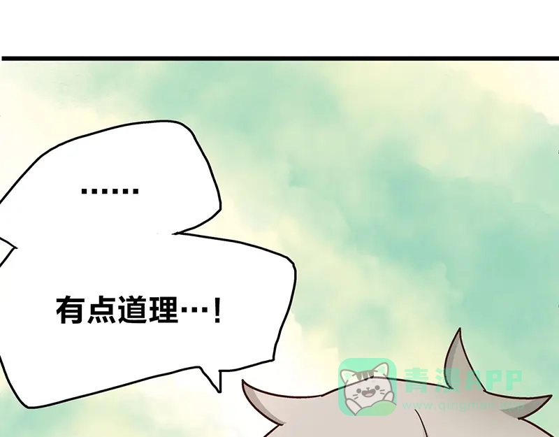 《欢迎来到兽耳庄》第1话：这个女孩不简单 第76页