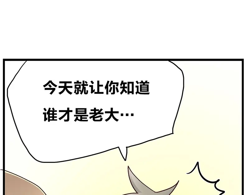 《欢迎来到兽耳庄》第1话：这个女孩不简单 第97页