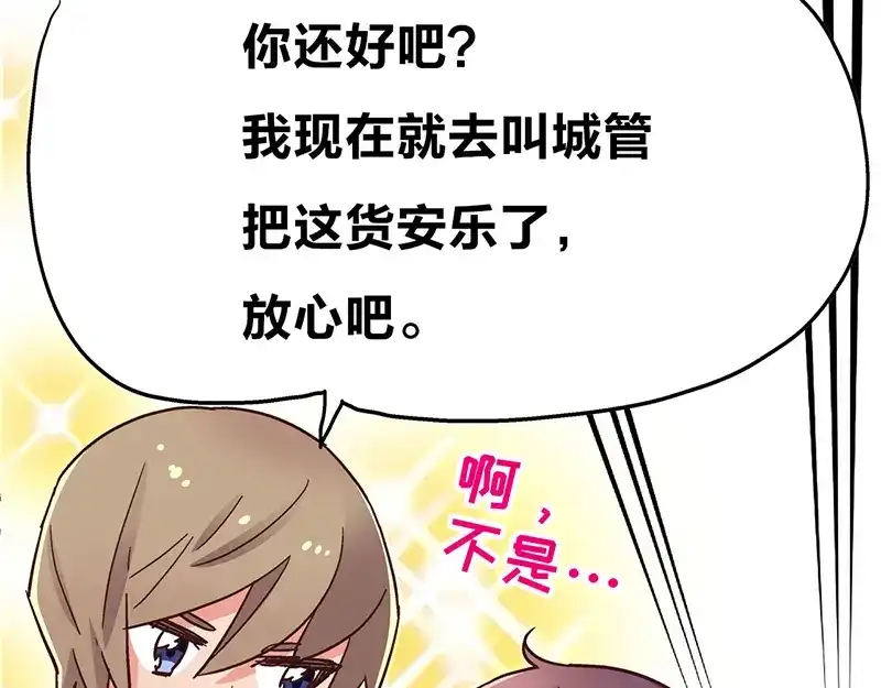《欢迎来到兽耳庄》第1话：这个女孩不简单 第88页