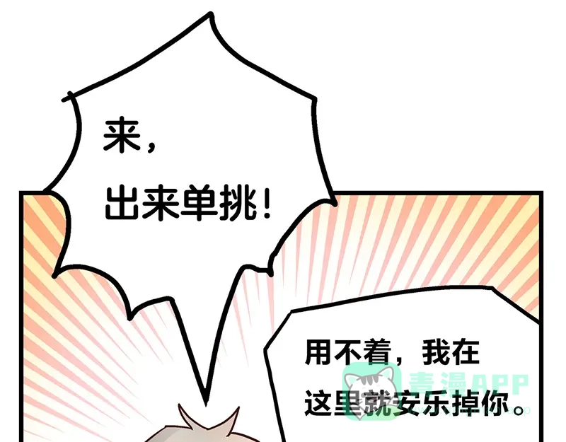 《欢迎来到兽耳庄》第1话：这个女孩不简单 第91页