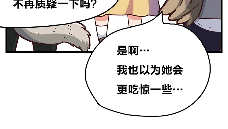 《欢迎来到兽耳庄》第1话：这个女孩不简单 第144页