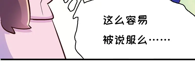 《欢迎来到兽耳庄》第1话：这个女孩不简单 第78页