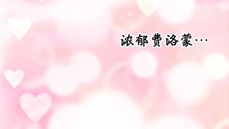 《欢迎来到兽耳庄》第1话：这个女孩不简单 第213页