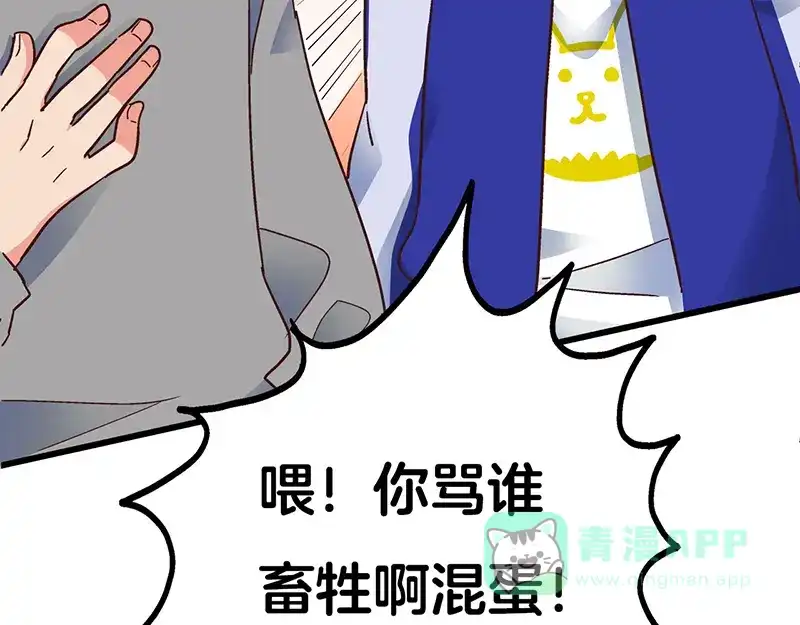 《欢迎来到兽耳庄》第1话：这个女孩不简单 第151页