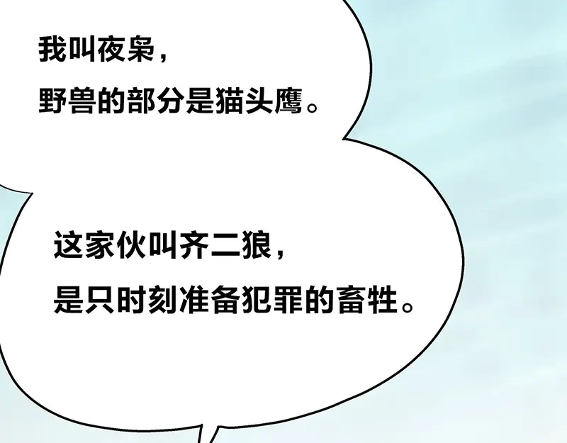《欢迎来到兽耳庄》第1话：这个女孩不简单 第148页