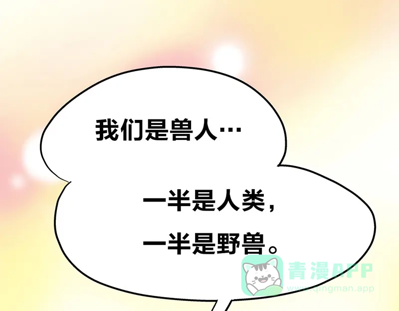 《欢迎来到兽耳庄》第1话：这个女孩不简单 第136页