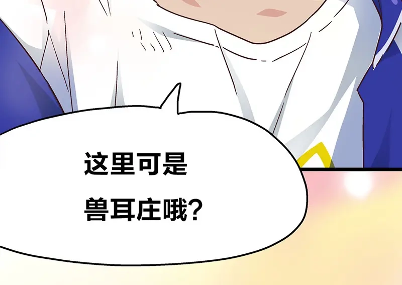 《欢迎来到兽耳庄》第1话：这个女孩不简单 第135页