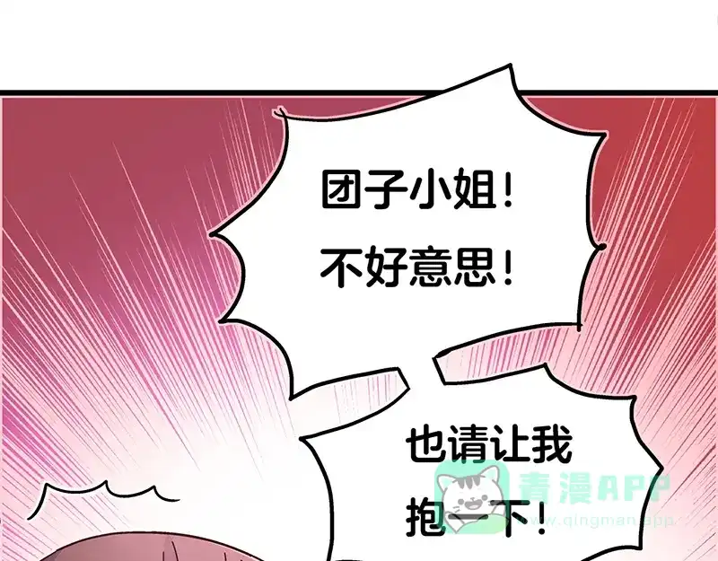 《欢迎来到兽耳庄》第1话：这个女孩不简单 第226页