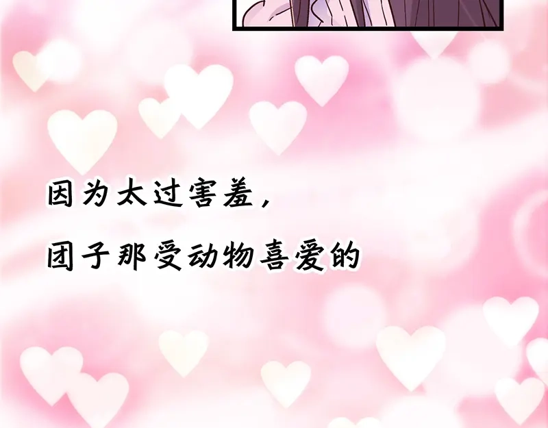 《欢迎来到兽耳庄》第1话：这个女孩不简单 第212页
