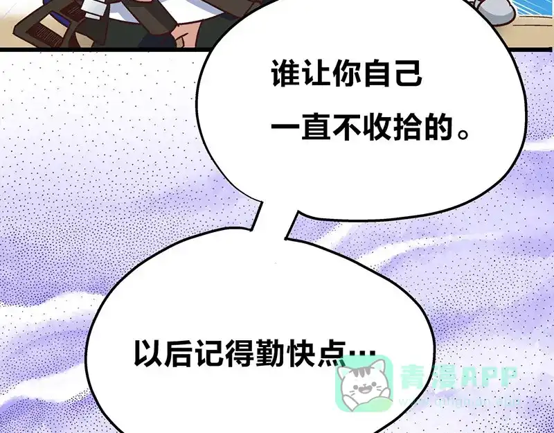 《欢迎来到兽耳庄》第1话：这个女孩不简单 第106页
