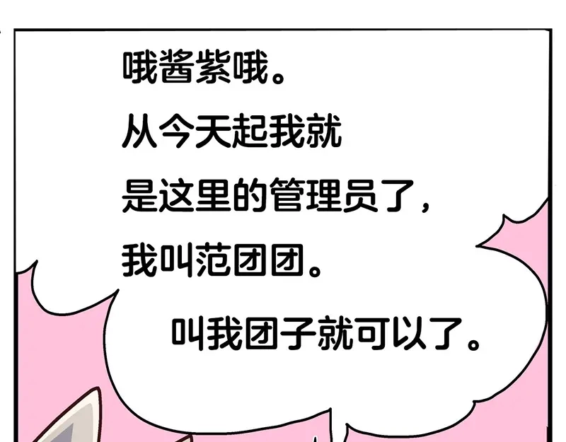 《欢迎来到兽耳庄》第1话：这个女孩不简单 第142页