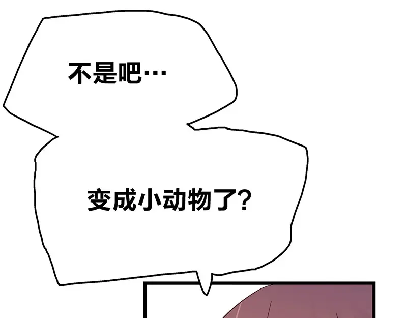 《欢迎来到兽耳庄》第1话：这个女孩不简单 第130页