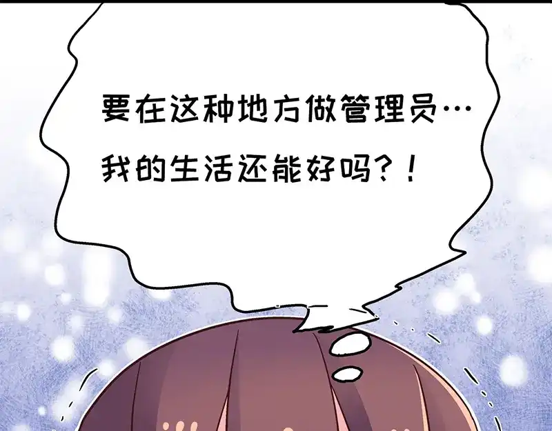 《欢迎来到兽耳庄》第1话：这个女孩不简单 第94页