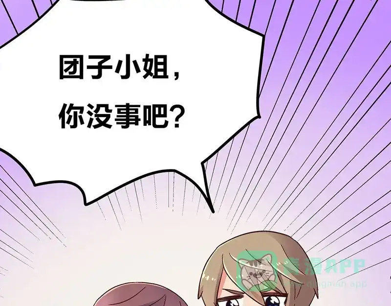 《欢迎来到兽耳庄》第1话：这个女孩不简单 第206页
