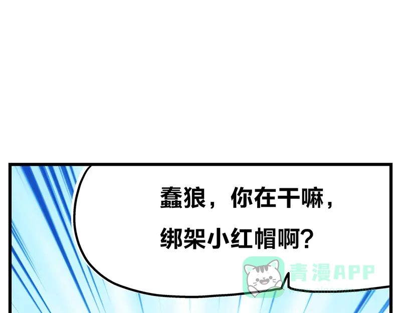 《欢迎来到兽耳庄》第1话：这个女孩不简单 第81页