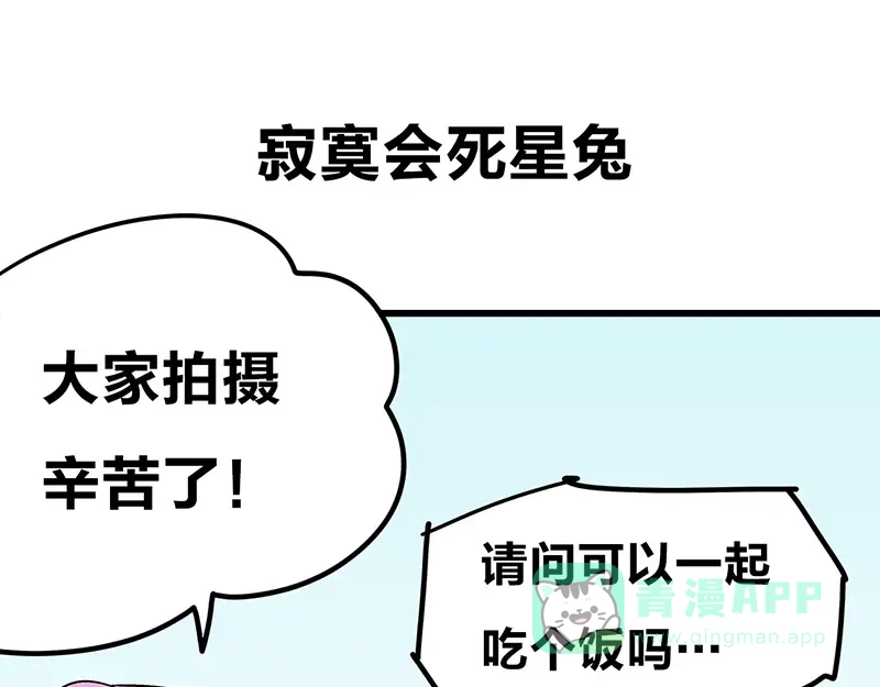 《欢迎来到兽耳庄》四格6 寂寞会死星兔 第1页