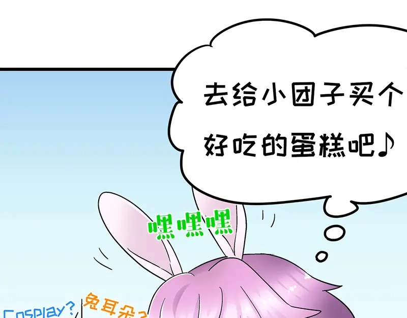 《欢迎来到兽耳庄》四格6 寂寞会死星兔 第3页