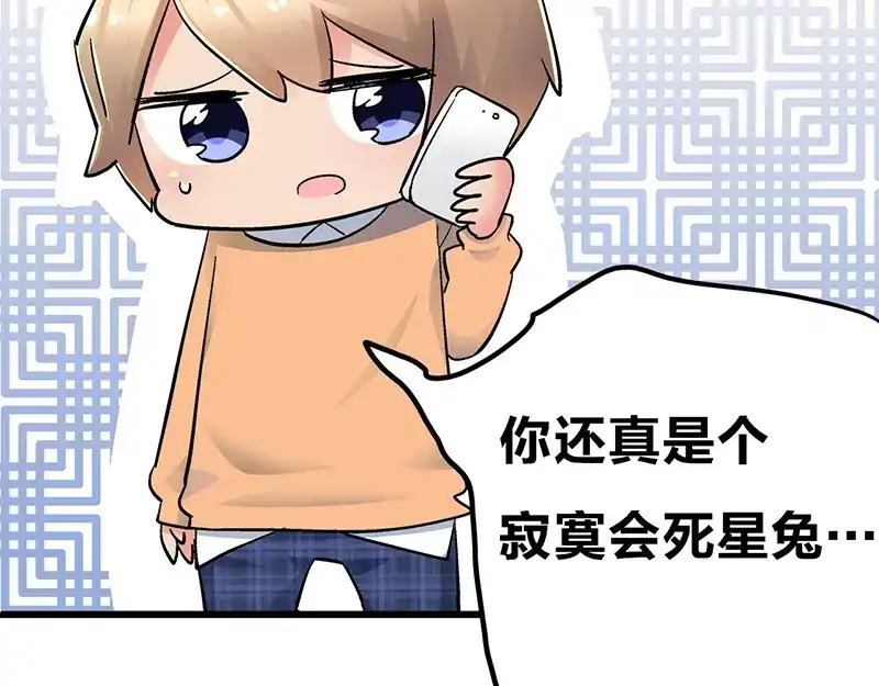 《欢迎来到兽耳庄》四格6 寂寞会死星兔 第10页