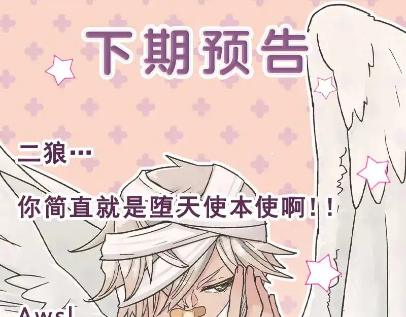 《欢迎来到兽耳庄》第12话 年下小奶...狼？ 第74页