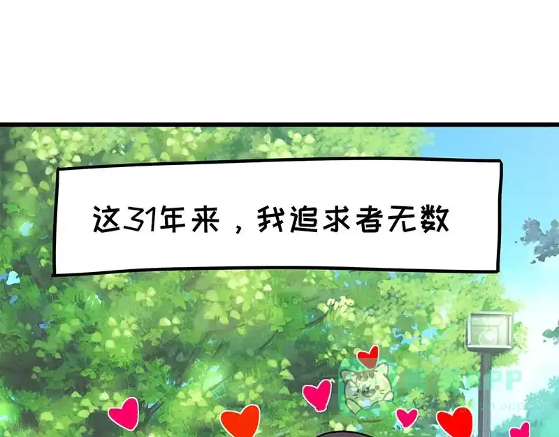 《欢迎来到兽耳庄》第12话 年下小奶...狼？ 第16页