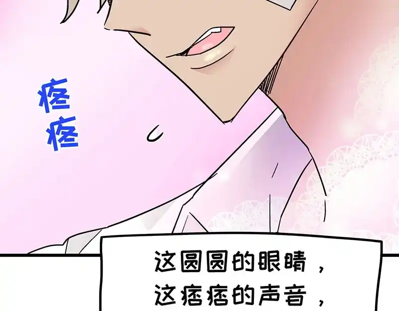 《欢迎来到兽耳庄》第12话 年下小奶...狼？ 第60页