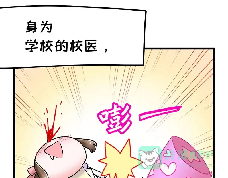 《欢迎来到兽耳庄》第12话 年下小奶...狼？ 第56页