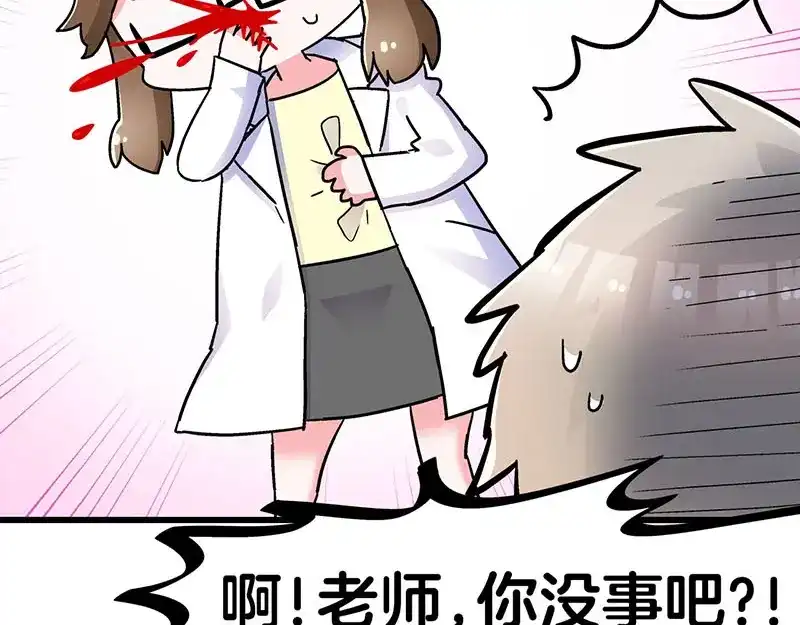 《欢迎来到兽耳庄》第12话 年下小奶...狼？ 第67页