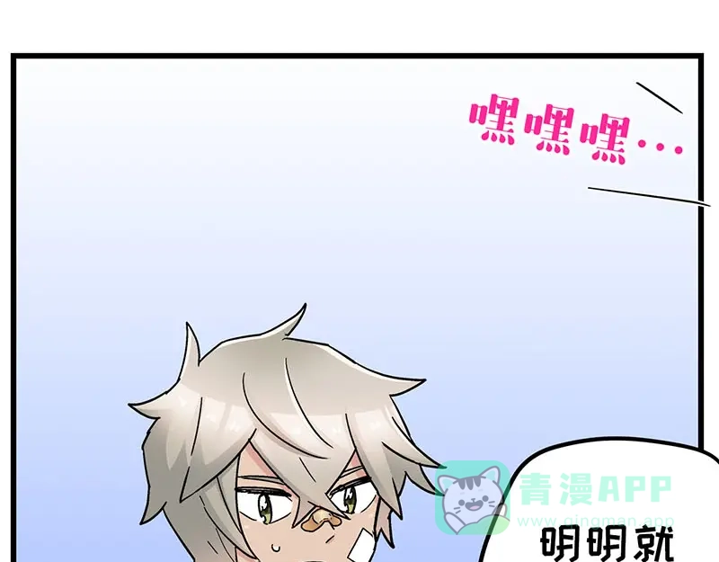 《欢迎来到兽耳庄》第12话 年下小奶...狼？ 第51页