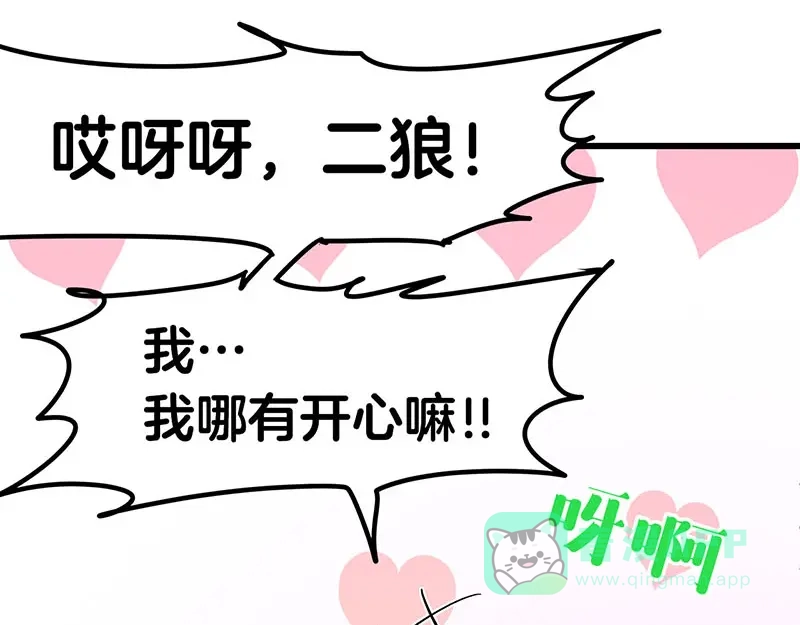 《欢迎来到兽耳庄》第12话 年下小奶...狼？ 第36页