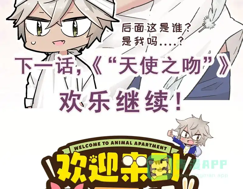 《欢迎来到兽耳庄》第12话 年下小奶...狼？ 第76页